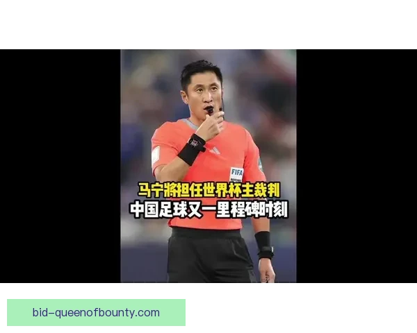 2026世界杯首次引入现场裁判判罚音频回放区